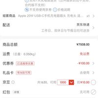 >手机>iphone>apple/苹果iphone>文章详情> 订单截图带原装28w充电器
