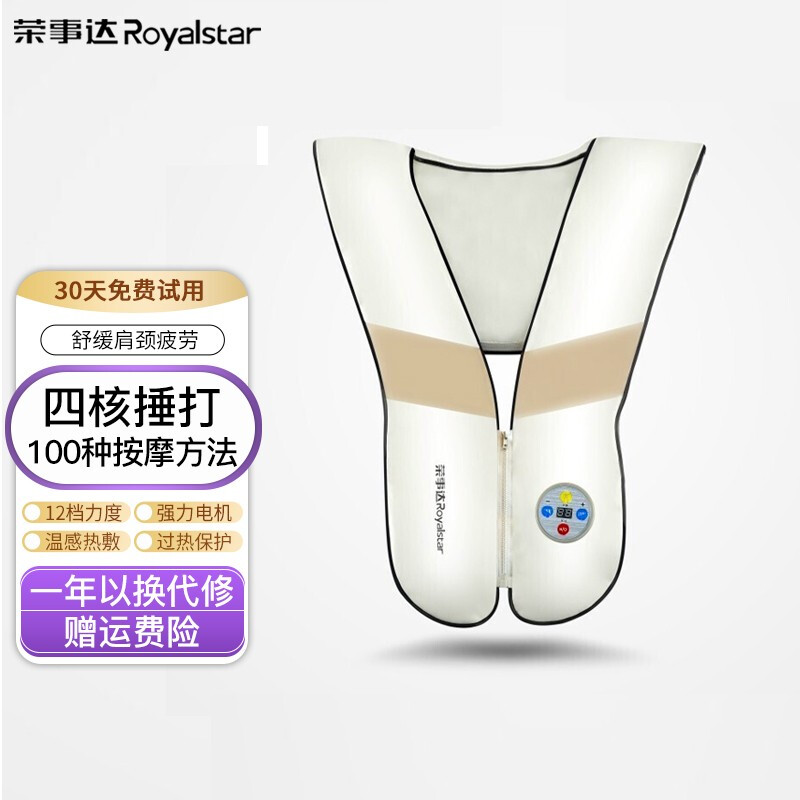 Royalstar国庆礼品长辈送父母礼物荣事达颈椎按摩器肩膀肩颈按摩仪揉捏按摩披肩腰背富贵包热敷垫电动便携办公室护颈仪 202D四核捶打按摩器插电款