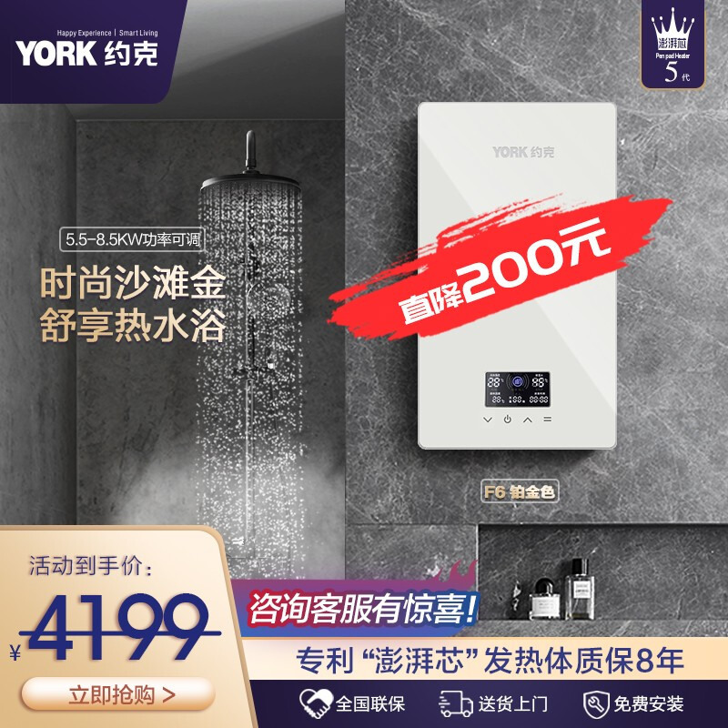 YORK约克F6即热式电热水器家用小型智能恒温速热淋浴洗澡8500W 铂金款