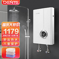 德恩特（Dente）即热式电热水器V7HC 智能恒温 小型家用 速热洗澡淋浴 发廊快热式 多重安全防护 全国联保 包安装 4.5-8.5kw 功率可调