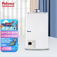 百乐满（Paloma）16升原装进口燃气热水器 智能恒温浴室专用 PH-16SXT 室内平衡式 16升平衡式 (PH-16SXT) 液化石油气