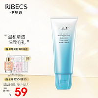 伊贝诗 （RIBECS）深海纯净水嫩保湿洁面膏100g温和清洁水润洗面奶 70g