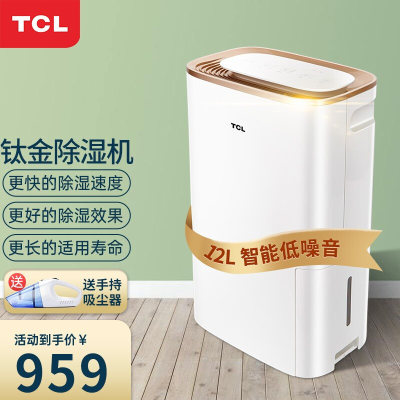 TCL 除湿机/抽湿机 升级钛金两器快速除湿 除湿器家用轻音干衣净化地下室抽湿器 DED12E 白色