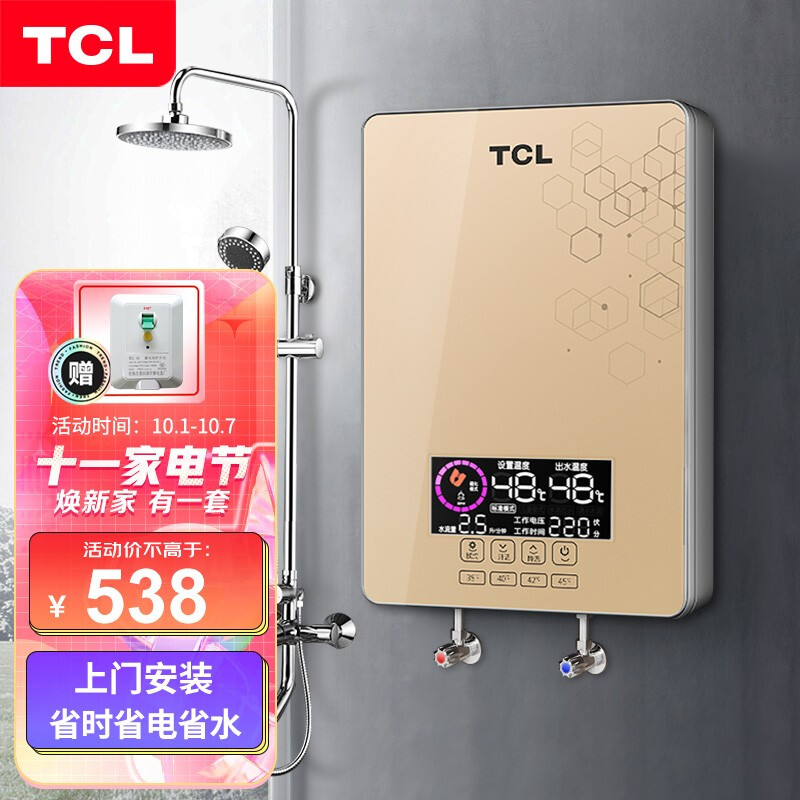 TCL即热式电热水器电家用卫生间速热洗澡器小型淋浴即开即热恒温洗澡机免储水TCL TDR-70TM