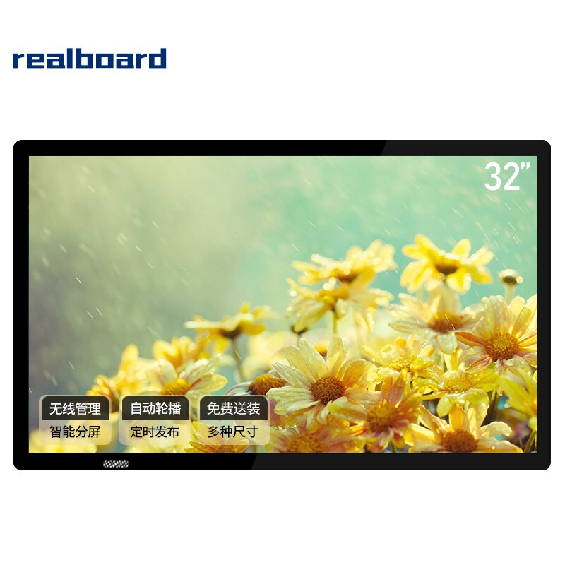 realboard 32英寸壁挂广告机立式竖屏超薄高清数字标牌多媒体教学一体机商用显示器I3网络版 LFTR32BW1