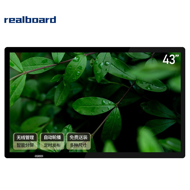 realboard 43英寸壁挂广告机立式竖屏超薄高清数字标牌多媒体教学一体机商用显示器I3网络版 LFTR43BW1