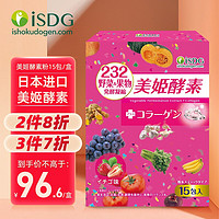 ISDG日本进口夜间果蔬酵素粉 232种植物果蔬发酵 复合水果酵素粉 美妃酵素粉15支装