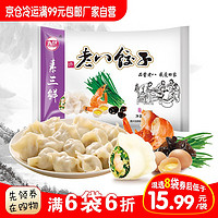 老八饺子 虾仁素三鲜水饺 450g散包冷冻 速冻食品 韭菜鸡蛋口味 煮蒸煎快熟 营养早餐自营 九美斋