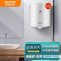 阿诗丹顿（USATON）50L电热水器 一级能效 家用即热储水式速热恒温 竖立安装租房KC75-N50J20