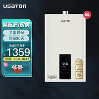 阿诗丹顿（USATON）16升零冷水燃气热水器防冻变频恒温家用强排式低水压启动大水量JSQ30-16L5D（天然气）