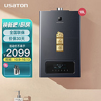 USATON 阿诗丹顿 18升零冷水燃气热水器 天然气WIFI智控按摩健身浴智能变升恒温 即开即热JSQ33-18F8