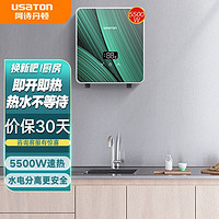 阿诗丹顿（USATON） 小厨宝即热式家用厨房电热水器小型速热恒温免储水 开水即热 DSKH55-2（5.5kw）