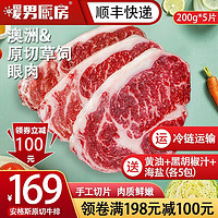暖男厨房 安格斯原切眼肉牛排 草饲150天 牛肉生鲜牛扒 牛肉饼 安格斯原切眼肉牛排1kg（5片）