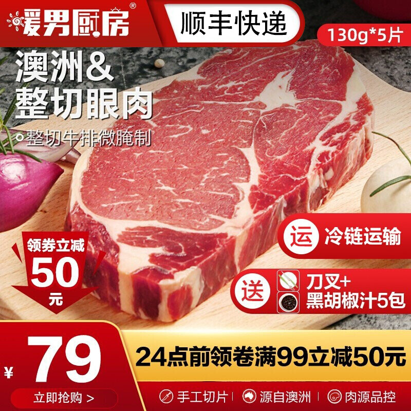 暖男厨房 整切眼肉牛排 手工微腌制牛肉