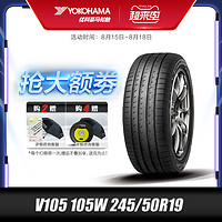 yokohama优科豪马横滨防爆轮胎V105 105W 245/50R19适配于宝马X3