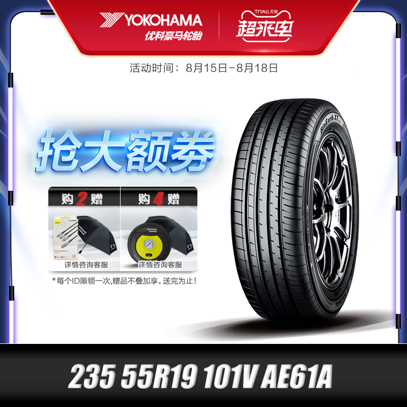 优科豪马横滨汽车轮胎235 55r19 101V AE61A 适配丰田RAV4荣放