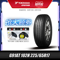 优科豪马yokohama(横滨)轮胎G91AT 102H 225/65R17适用东风科雷傲