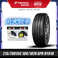 优科豪马横滨轮胎215/70R15C 109/107R 8PR RY818 适用于福特江铃