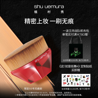 植村秀55号魔术无痕刷粉底妆刷刷出自然伪素颜裸妆