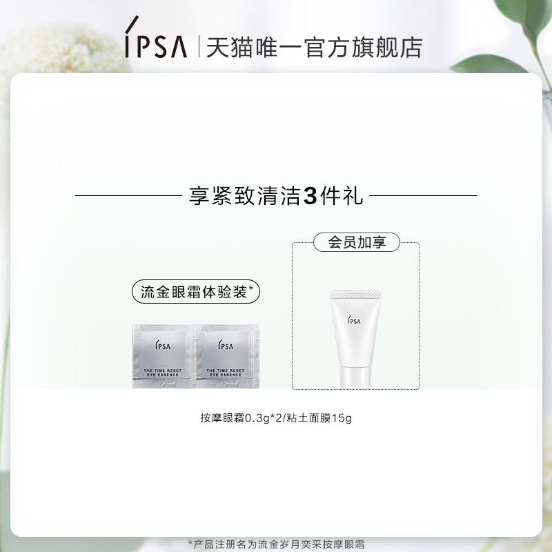 IPSA茵芙莎晚安粉 美白提亮保湿去油光持久定妆补妆