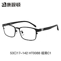 2021新款康视顿眼镜架近视眼镜男女超轻纯钛全框商务眼镜框HT0088