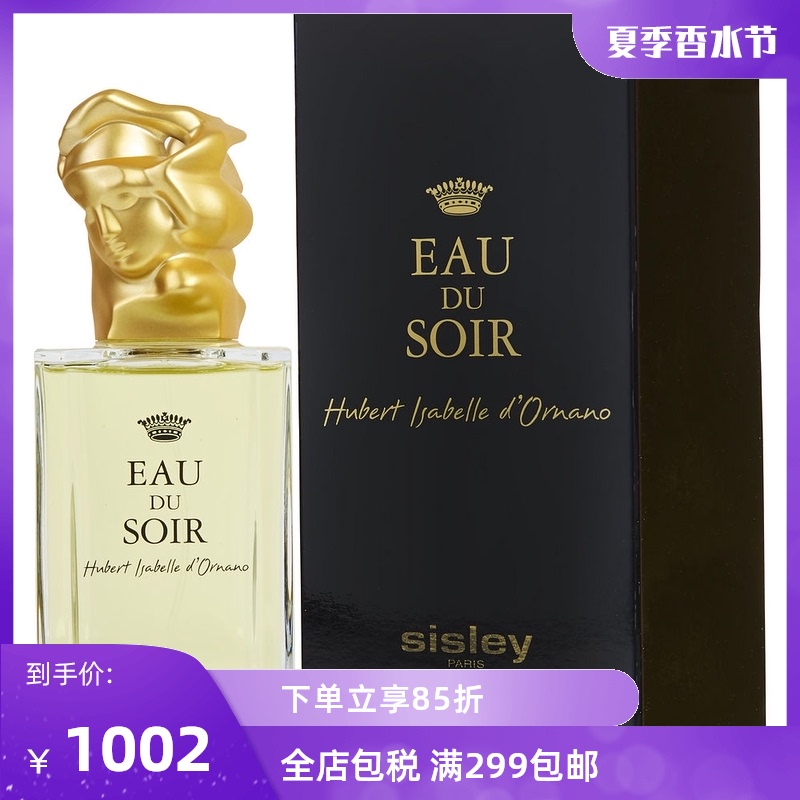 Sisley 希思黎 夜幽情怀女士香水 EDP 100ml