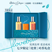 Atelier Cologne/欧珑七夕情人节双支装香水礼盒