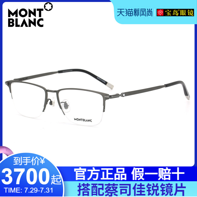 Montblanc万宝龙 新款钛架 眼镜架男商务半框近视眼镜框 MB0171OA（MB0171OA-001+1.67蔡司钻立方防蓝光镜片）