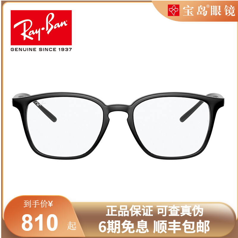 Ray-Ban 雷朋 RayBan新款雷朋近视光学眼镜男矩形文艺气质黑框近视镜架RX7185F