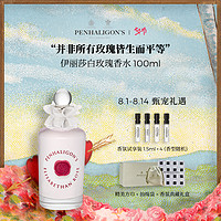 潘海利根Penhaligons 伊丽莎白玫瑰香水30ml ROSE（100ml、伊丽莎白玫瑰香水）