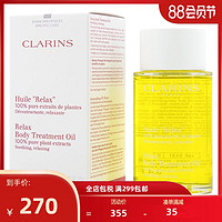 CLARINS 娇韵诗 活力舒缓滋养身体精油 100ml 沁人芬芳 滋养肌肤