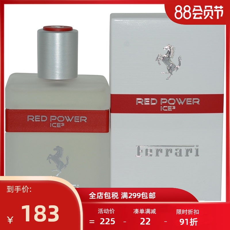 Ferrari 法拉利 热力冰爽版男士淡香水 EDT 125ml