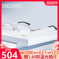 SEIKO精工眼镜框男近视眼镜架商务方形半框钛材银镜框沉稳气质风（配碧碧及亚1.56防蓝光(颜色备注)）