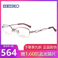 精工眼镜架品质钛材优雅气质款商务半框近视眼镜女镜框HC2020（配1.67防蓝光(镜框颜色备注)）