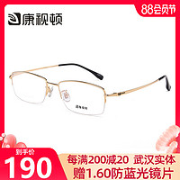 康视顿眼镜架男士商务半框钛材近视眼镜框网上配镜可配成品F3080（枪灰色C03）