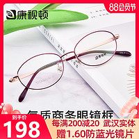 康视顿眼镜架超轻钛材气质商务细边椭圆形框小脸近视眼镜女F3050（亮黑色C04）