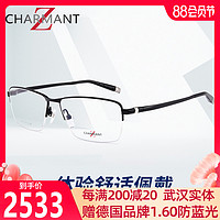 CHARMANT 夏蒙 20年新款CHARMANT夏蒙眼镜架男士 时尚Z钛半框商务眼镜框 ZT19882