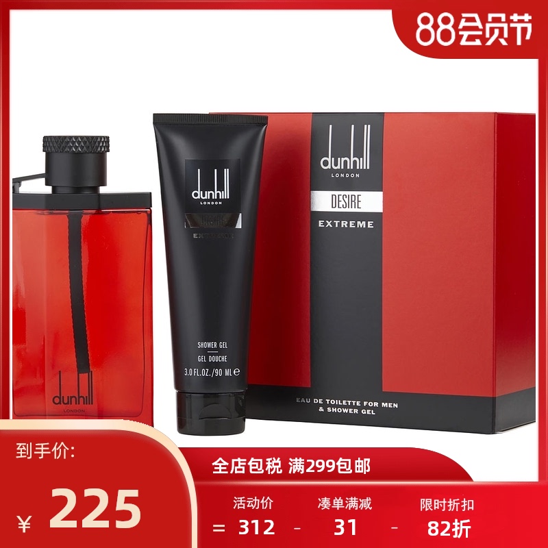 Alfred Dunhill 登喜路 欲望极致版男士香水套装（香水100ml+沐浴