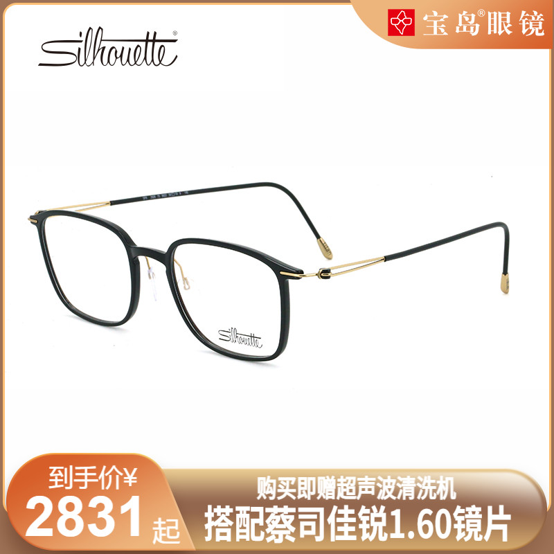 Silhouette诗乐新款轻盈钛架全框眼镜架男女眼镜架近视眼镜框2926（O-2926/75-9022黑色镜框+1.67蔡司佳锐镜片）