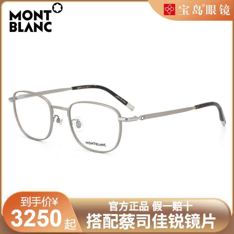 Montblanc万宝龙 新款钛架 眼镜架男商务全框近视眼镜框 MB0134O（MB0134O-002+1.67蔡司钻立方防蓝光镜片）