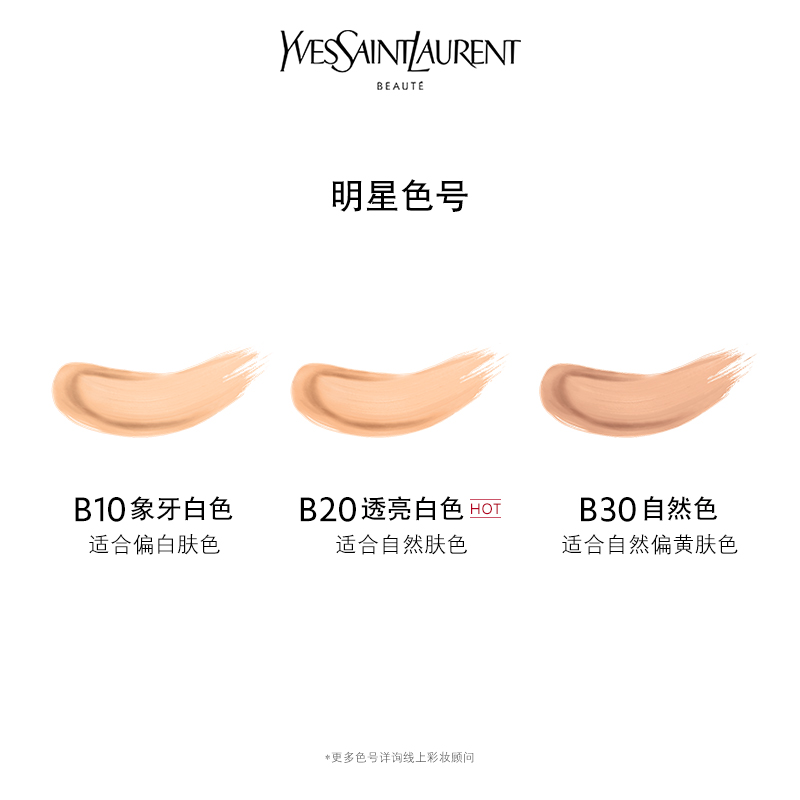 圣罗兰 YSL /圣罗兰 YSL皮气垫持妆遮瑕细腻服帖轻薄哑光*（「皮气垫」 B10）