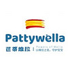 pattywella/芭蒂维拉