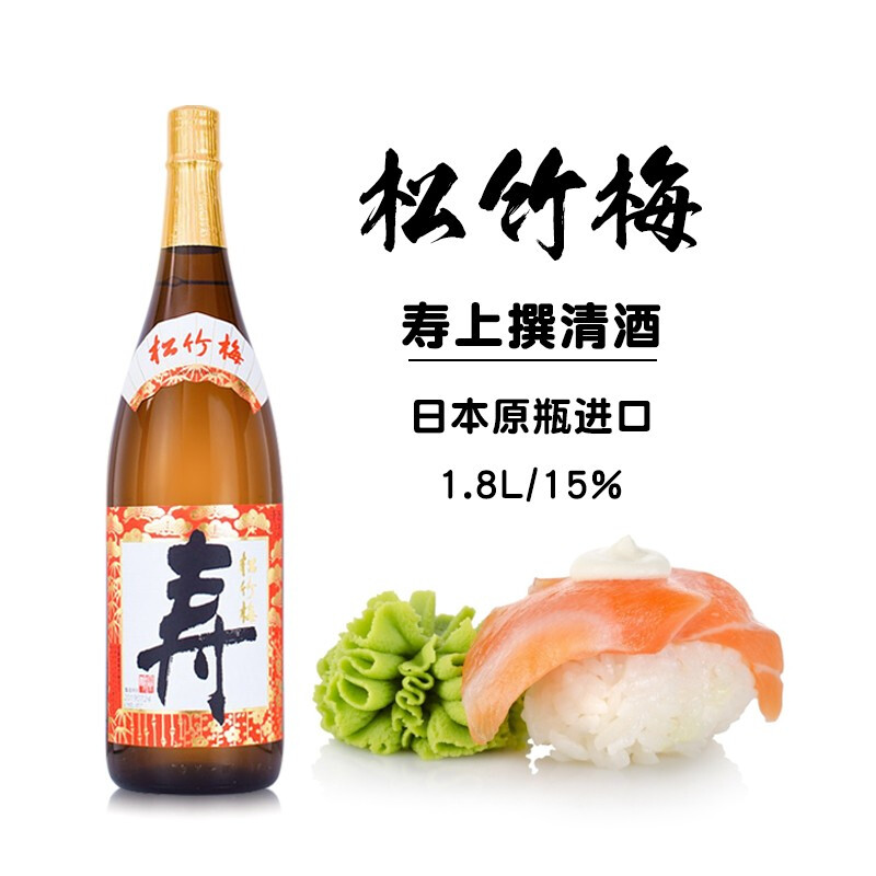 日本清酒松竹梅寿上选原装进口低度微醺发酵米酒洋酒大容量日本酒 松竹梅寿上选清酒 1.8L