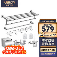 箭牌卫浴（ARROW） 不锈钢毛巾架浴室挂件套装  浴室挂件置物架 AE5660TZ-6六件套