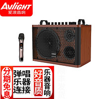 爱浪（Avlight） EX30户外音响广场舞内置带声卡直播K歌木质拉杆大功率便携式移动无线蓝牙音箱 EX30-08