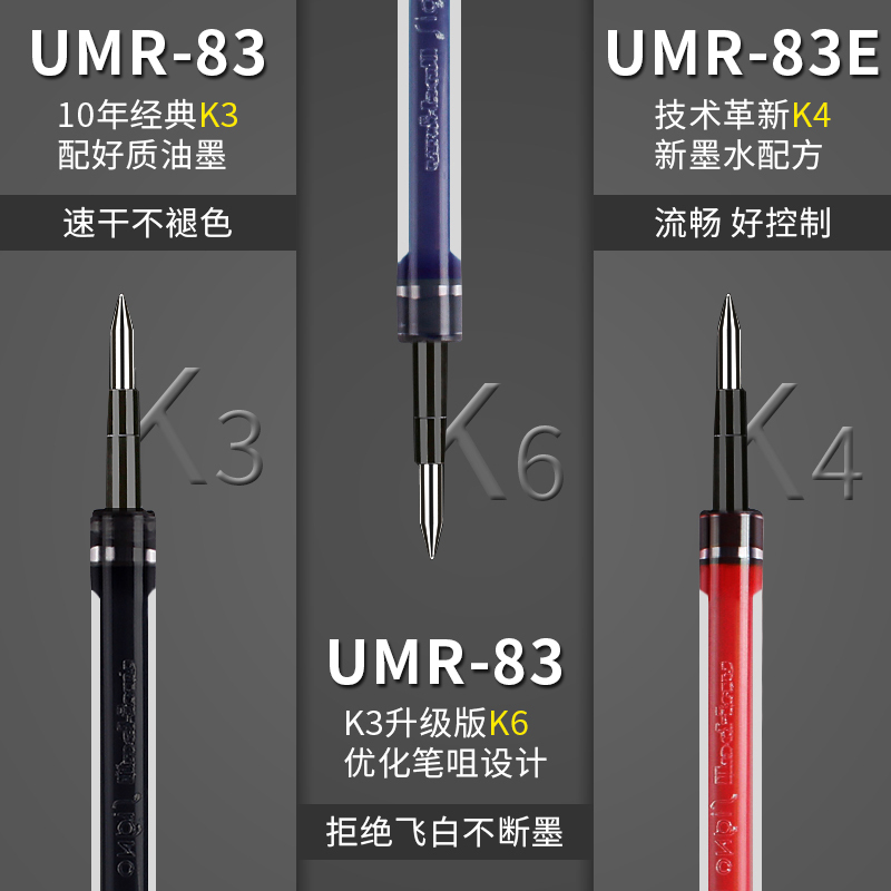 日本三菱铅笔 uni三菱笔芯UMR-83/83N/83E K6版中性笔替芯适用UMN-138水笔UMN155/307按动中性笔书写不易飞白0.38mm（黑色（国际版）K3）