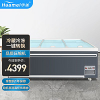 华美冰柜商用冷藏展示柜冷冻岛柜海鲜保鲜柜卧式烧烤冷柜超市冰箱HDS-558T