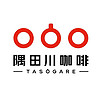 TASOGARE/隅田川咖啡