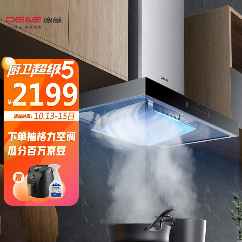 德意（DE&E）22立方欧式立体环吸 挥手智控 自清洁家用吸油烟机 CXW-268-825B