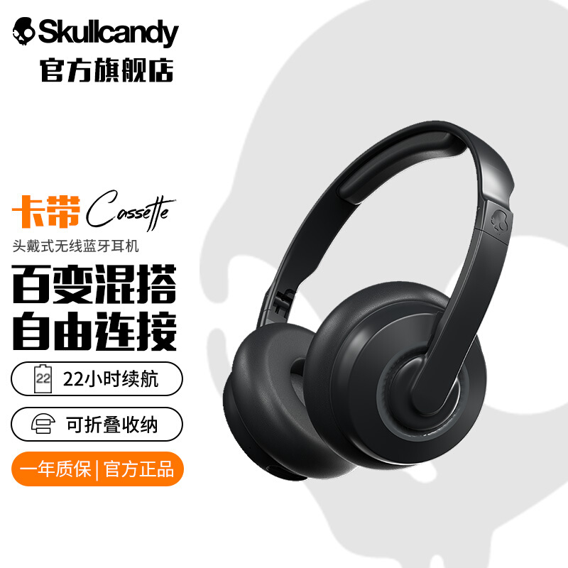 Skullcandy 骷髅头 Cassette 卡带 头戴式无线蓝牙耳机 包耳式游戏耳麦华为小米苹果 黑色